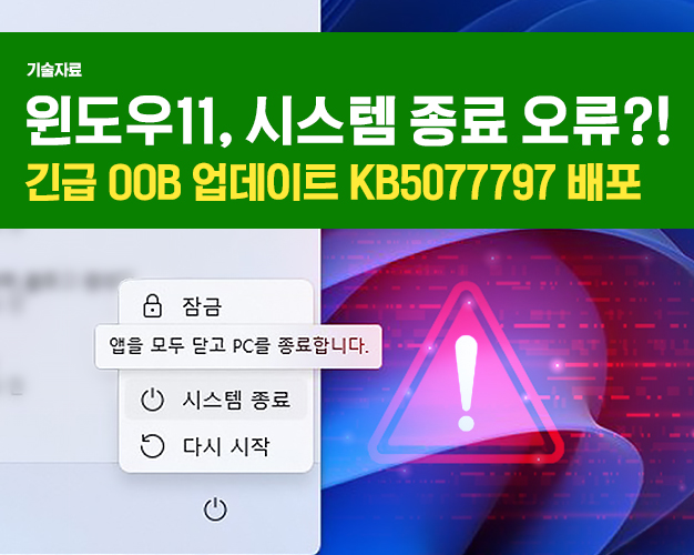 윈도우11_자료실 썸네일.jpg
